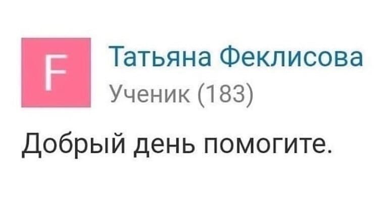 Татьяна Феклисова Ученик (183) Добрый день помогите.
