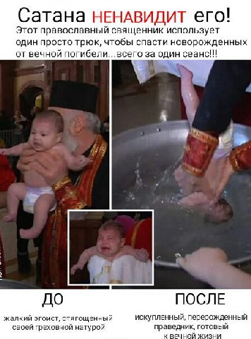 Сатана нЕНАВИДИТ его! Этот православный священник использует один просто трюк, чтобы спасти новорожденных от вечной погибели...всего за один сеанс!!! 7 ДО ПОСЛЕ жалкий эгоист, отягощенный искупленный,