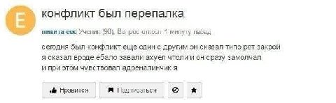 Конфликт был перепалка никита Ученик (90). Вопрос открыт 1 минуту назад сегодня был конфликт еще один с другим он ‘сказал типо рот закрой я сказал вроде ебало завапи ахуел чтоли и он сразу замолчал и 