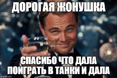 ДОРОГАЯ СПАСИБО ЧТО ДАЛА ПОИГРАТЬ В ДАЛА