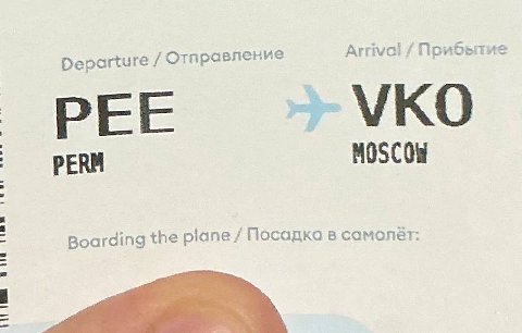 Departure Отправление Arrival Прибытие MOSCOW Boarding the plane Посадка в самолет: