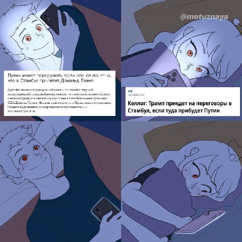 @motuznaya 7 Путин может передумать, если станет понятно, что в Стамбул прилетит Дональд Трамп Другой источник в федеральной власти, знающий о текущей Mup международной позиции Кремля, говорит, что из
