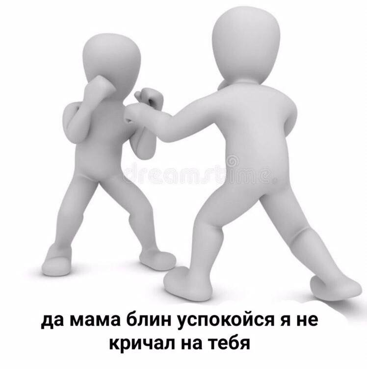 да мама блин успокойся я не кричал на тебя
