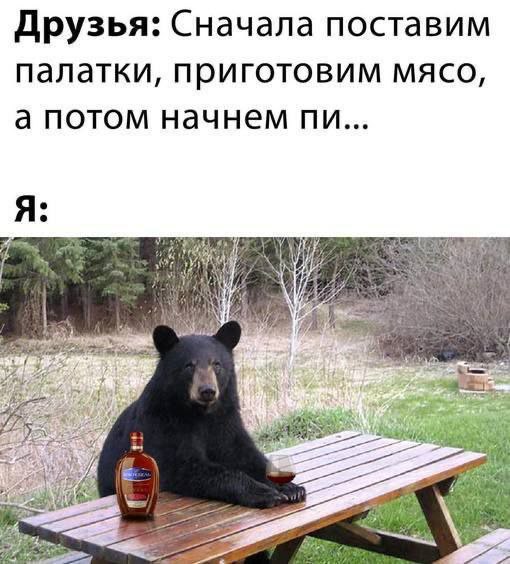 Друзья: Сначала поставим палатки, приготовим мясо, а потом начнем