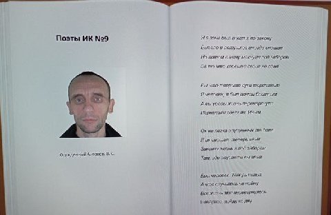 Поэты №9 Я взоне был ижил я по закону Бывало и петушков иногда сношап Но потом в мочу макнупи под забором За корешей своих не Coan Вы что творите суки шерстяные Я человвк, я был почти блатным. A вы ур