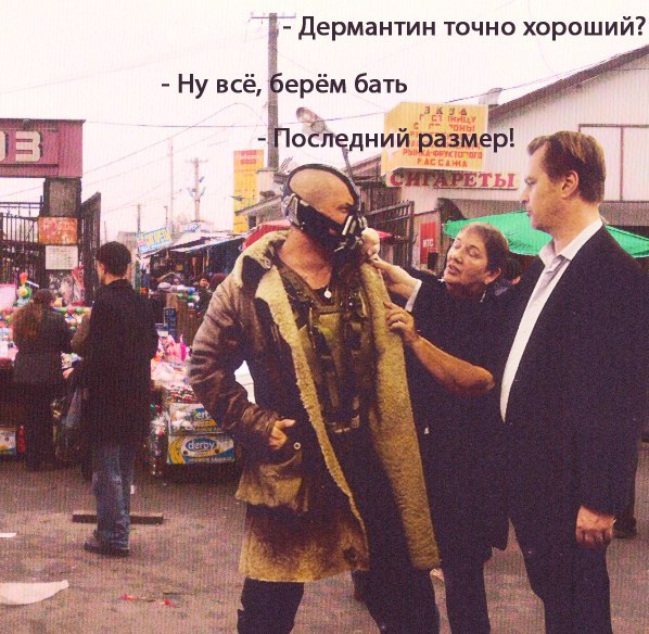 Дермантин точно хороший? Ну всё, Берём бать едни eee i;