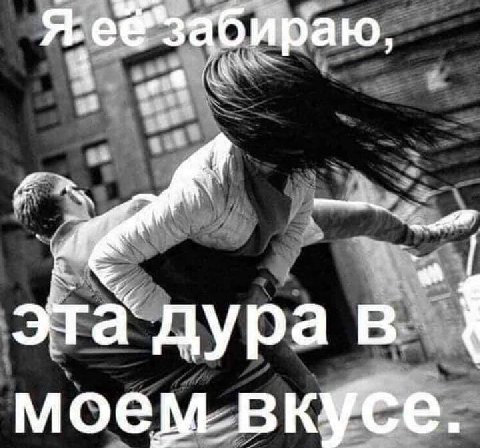 я раю, эта дурав моем. вкусе.