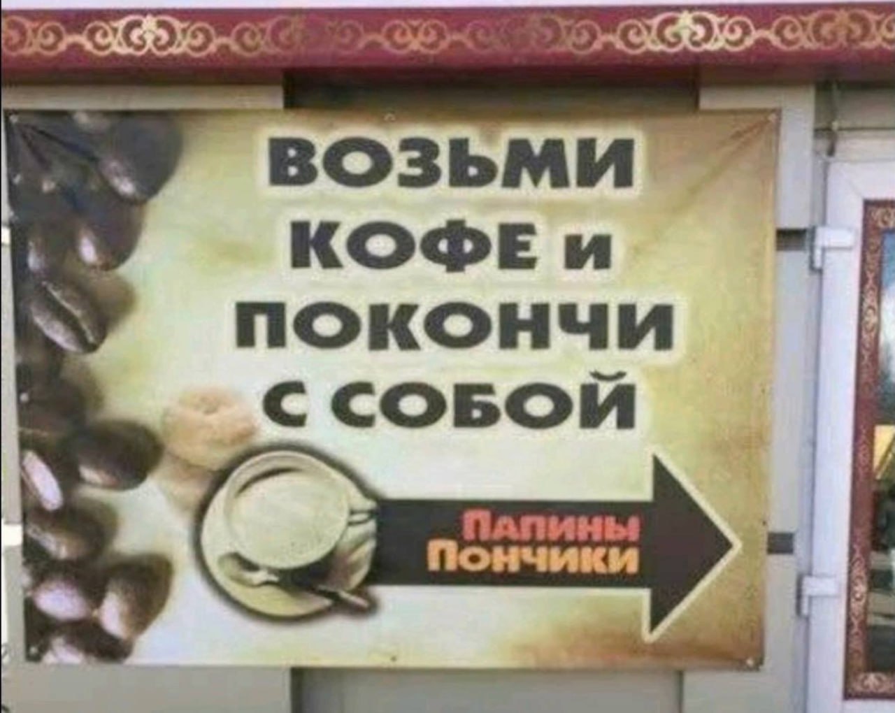 ВОЗЬМИ. i 4 KO@E покончи As Папины