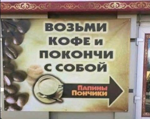 ВОЗЬМИ. i 4 KO@E покончи As Папины