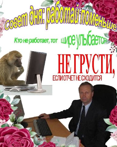 ЕСЛИОТЧЕТНЕ СХОДИТСЯ