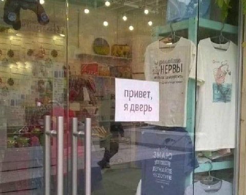 привет, я дверь