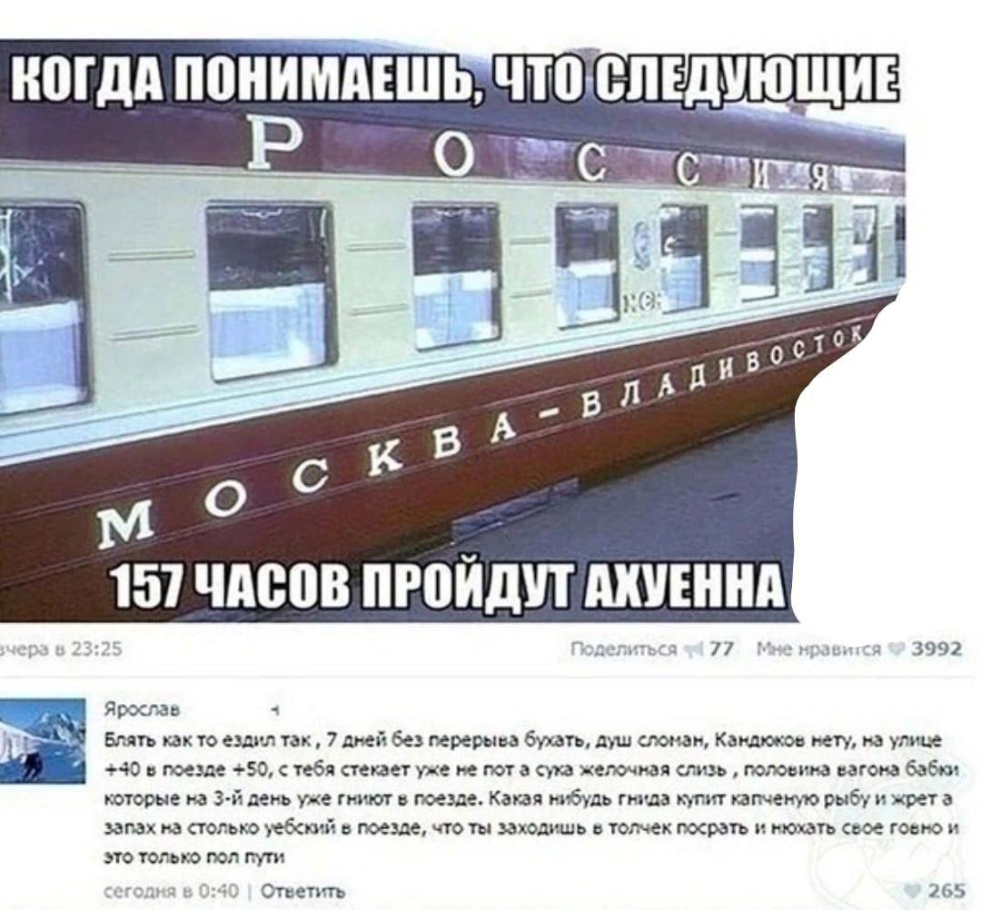 КОГДА A О С A A С к В ера в 23:25 Поделиться 14 77 Мне нравится 3992 Ярослав 4 Блять как то ездил TaK, 7 дней без перерыва бухать, душ сломан, нету, на улице +40 в поезде +50, с тебя стекает уже не по