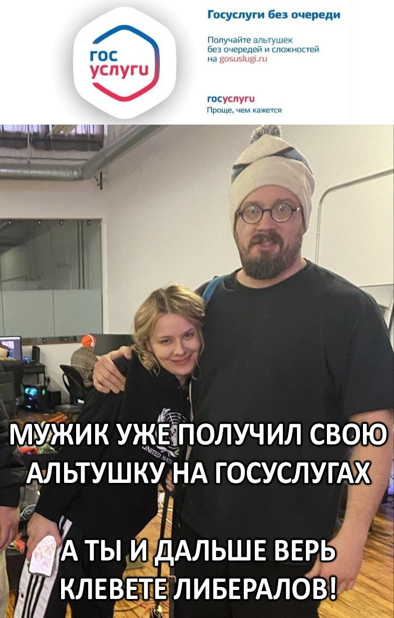 Госуслуги без очереди Пол ГОС 3 Or ередей и ycnyru rocycnyru рощ wie #7 СВОЮ) АЛЬТУШ А ТЫ И’ДАЛЬШЕ ВЕРЬ КЛЕВЕТЕ ЛИБЕРАЛОВ!