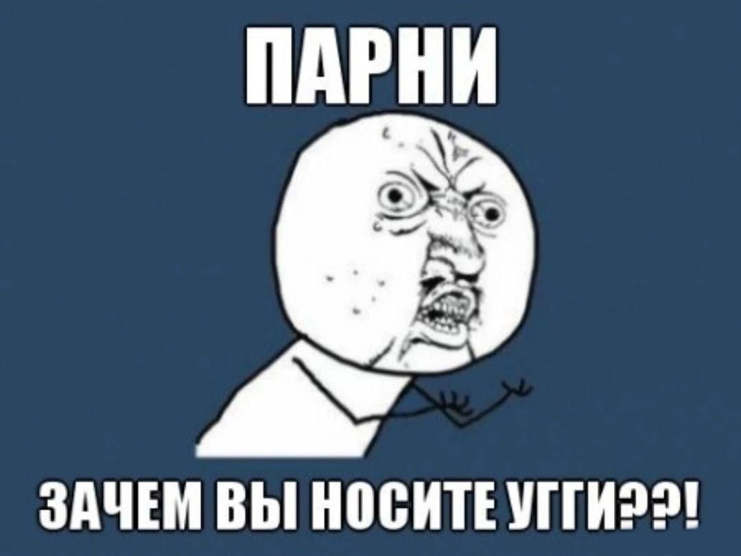 ПАРНИ ЗАЧЕМ ВЫ НОСИТЕ
