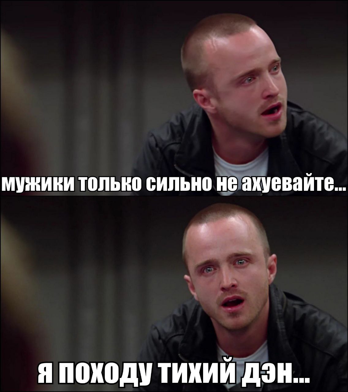 мужики только сильно не ахуевайте... Я Походу ТИХИЙ ДЭН...