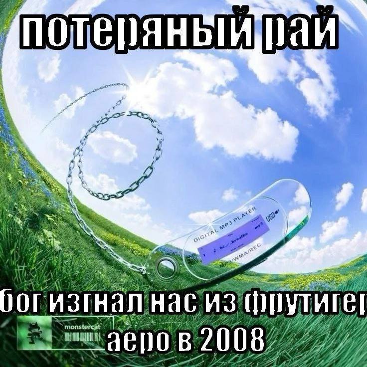 И A 4 a о Hac а monstercat 2008 В.