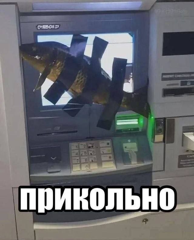 прикольно