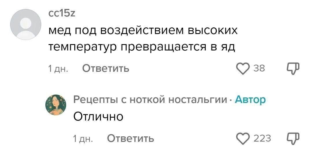 cc15z мед под воздействием высоких температур превращается в 1 Ответить 38 Рецепты с ноткой ностальгии Автор Отлично 1 Ответить 223