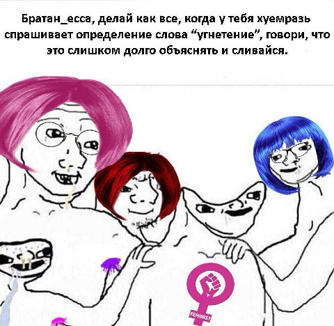 Братан_есса, делай как все, когда у тебя хуемразь спрашивает определение слова “угнетение”, говори, что это слишком долго объяснять и сливайся.