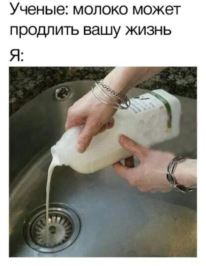 Ученые: молоко может продлить вашу жизнь Я