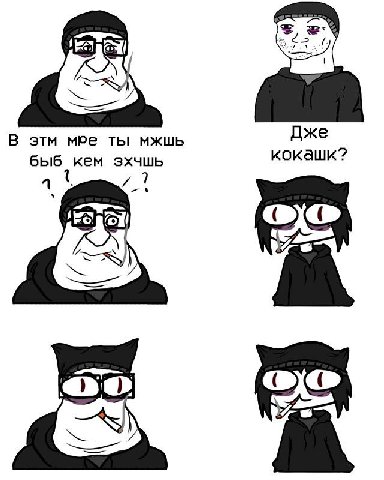 В этм ты мжшь Дже быб кем зхчшь кокашк: