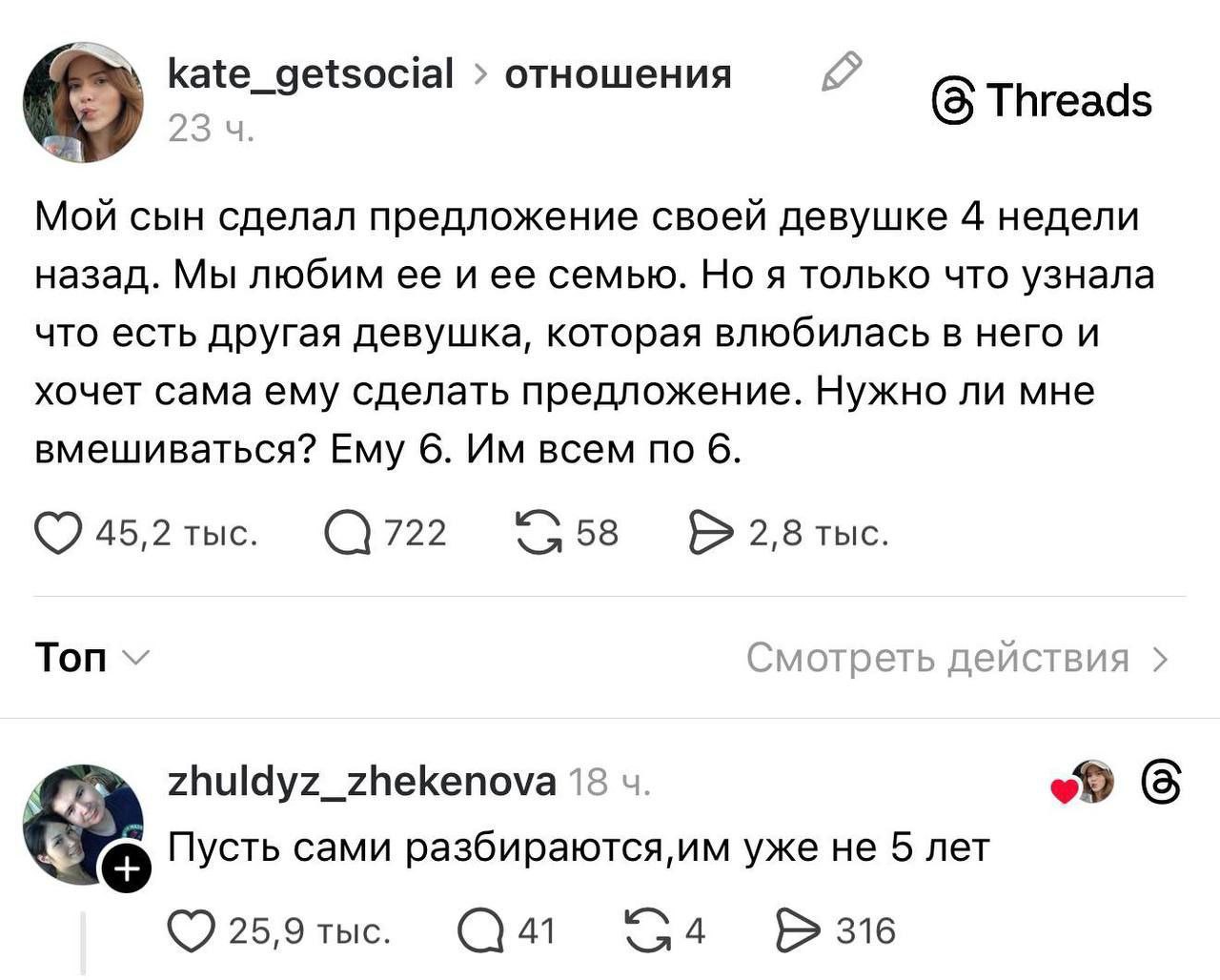 kate_getsocial отношения (5 Threads Мой сын сделал предложение своей девушке 4 недели назад. Мы любим ее иее семью. Но я только что узнала что есть другая девушка, которая влюбилась в него и хочет сам