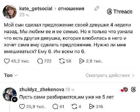 kate_getsocial отношения (5 Threads Мой сын сделал предложение своей девушке 4 недели назад. Мы любим ее иее семью. Но я только что узнала что есть другая девушка, которая влюбилась в него и хочет сам