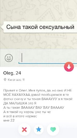 Сына такой сексуальный Oleg, 24 Bac: 11 Приветя Олег. Имя тупое, да. оно И НЕ МОЁ ХАХАХХАА давай пообщаемся я фотки скину и ты такая ВАААУУУ такой ДА МАЛЫШКА это Я А ты такая ВААААУ ВАУ ВАУ ВААААУ А я
