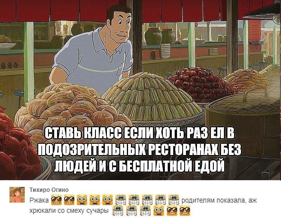 1. 1 A 2 АНУ. ЕСЛИ ХОТЬ PAS ENB `ПОДОЗРИТЕЛЬНЫК РЕСТОРАНАХ БЕЗ ЛЮДЕЙИ С БЕСПЛАТНОЙ ЕДОИ Тихиро Огино Ржака #9 68 68 69 родителям показала, хрюкали смеху сучары