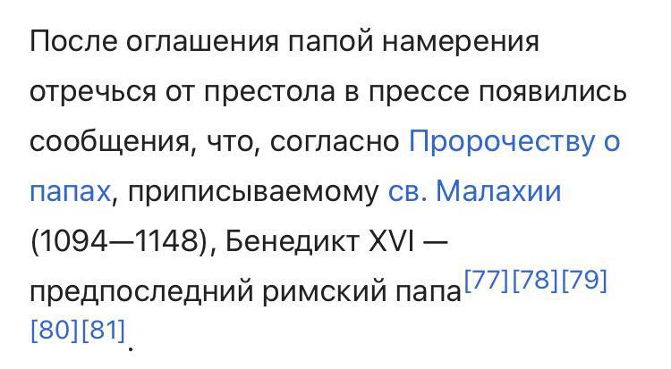 следующего папы римского не будет чекайте
