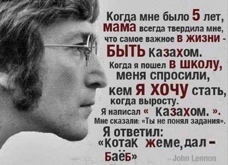 Когда мне было 5 лет, Мама всегда твердила мне, что самое важное В ЖИЗНИ 1 БЫТЬ казахом. Когда я пошел В ШКОЛУ, меня спросили, кем Я ХОЧУ стать, когда выросту. Мне сказали: «Ты не понял задания». Я на