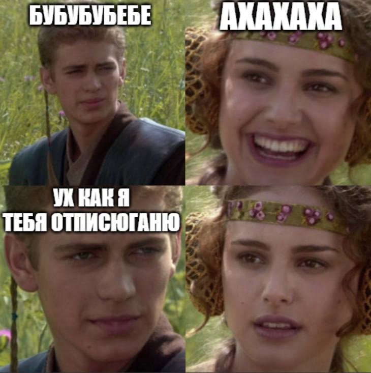 БУБУБУБЕБЕ a AMAKAKA 6 KAK ТЕБЯ ОТПИСЮГАНЮ