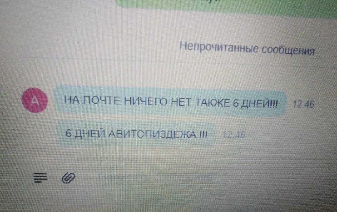 Me i if if it if +0 i Непрочитанные i i i 4 И IONTE НИЧЕГО НЕТ ТАКЖЕ 6 +4 sit) 12.46 АВИТОПИЗДЕЖА iii $331: i i