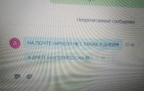 Me i if if it if +0 i Непрочитанные i i i 4 И IONTE НИЧЕГО НЕТ ТАКЖЕ 6 +4 sit) 12.46 АВИТОПИЗДЕЖА iii $331: i i