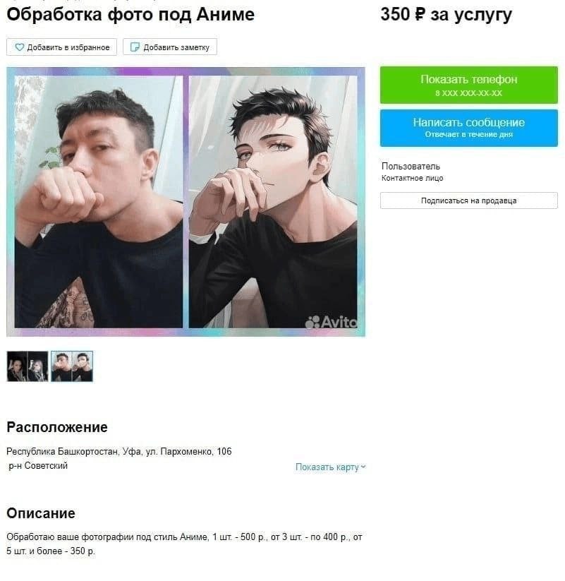 Обработка фото под Аниме 350 за услугу С? Добавить в избранное Добавить заметку ххх-хх-хх 7, iff Написать сообщение Отвечает в течение дня A a 5 Пользователь Контактное лицо Подписаться на продавца 4 