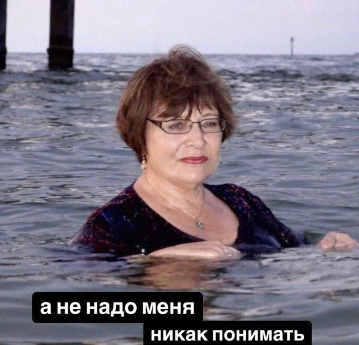 ане надо меня никак понимать