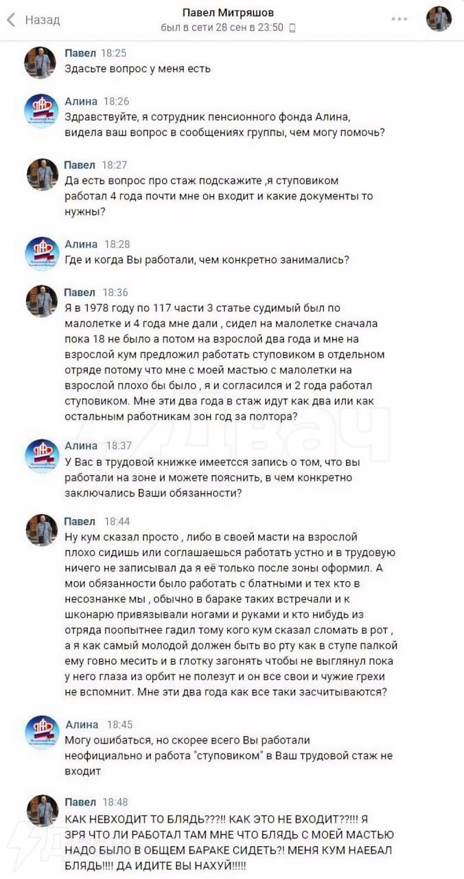 у Павел Митряшов Назад был в сети 28 сен в 23:50 Павел 18:25 Здасьте вопрос у меня есть Алина 18:26 здравствуйте, я сотрудник пенсионного фонда Алина, видела ваш вопрос в сообщениях группы, чем могу п