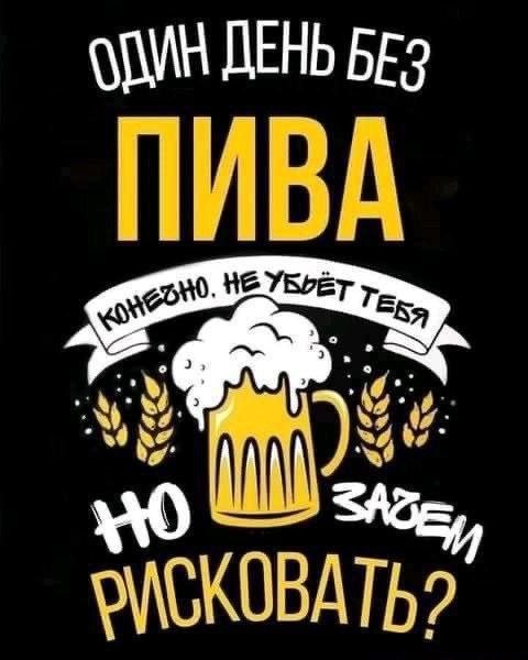 ДЕНЬ ПИВА
