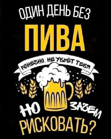 ДЕНЬ ПИВА