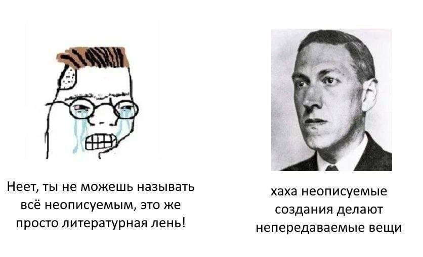 9 Неет, ты не можешь называть хаха неописуемые всё неописуемым, это же создания делают просто литературная лень: непередаваемые вещи