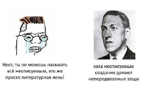 9 Неет, ты не можешь называть хаха неописуемые всё неописуемым, это же создания делают просто литературная лень: непередаваемые вещи