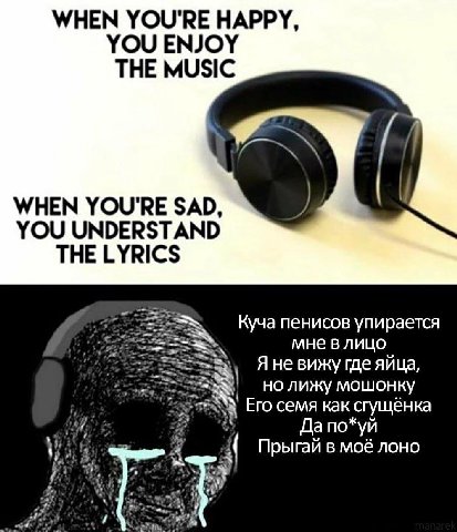 WHEN YOU'RE HAPPY, THE MUSIC WHEN YOU'RE SAD, YOU UNDERSTAND THE LYRICS Куча пенисов упирается мне влицо Яне вижу где яйца, но лижу мошонку Его семя как сгущёнка Дапо*уй гай в моё лоно
