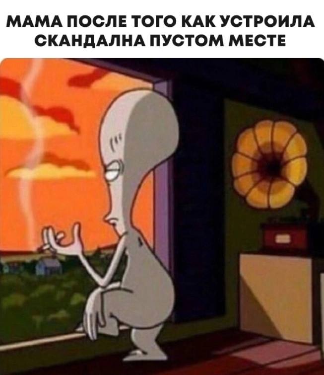 МАМА ПОСЛЕ ТОГО КАК УСТРОИЛА СКАНДАЛНА ПУСТОМ МЕСТЕ
