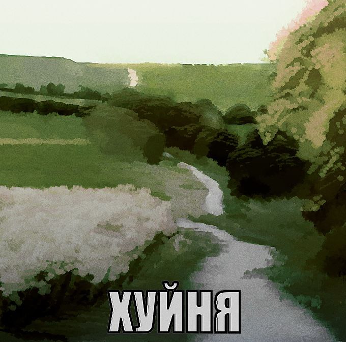 КУИНЯ