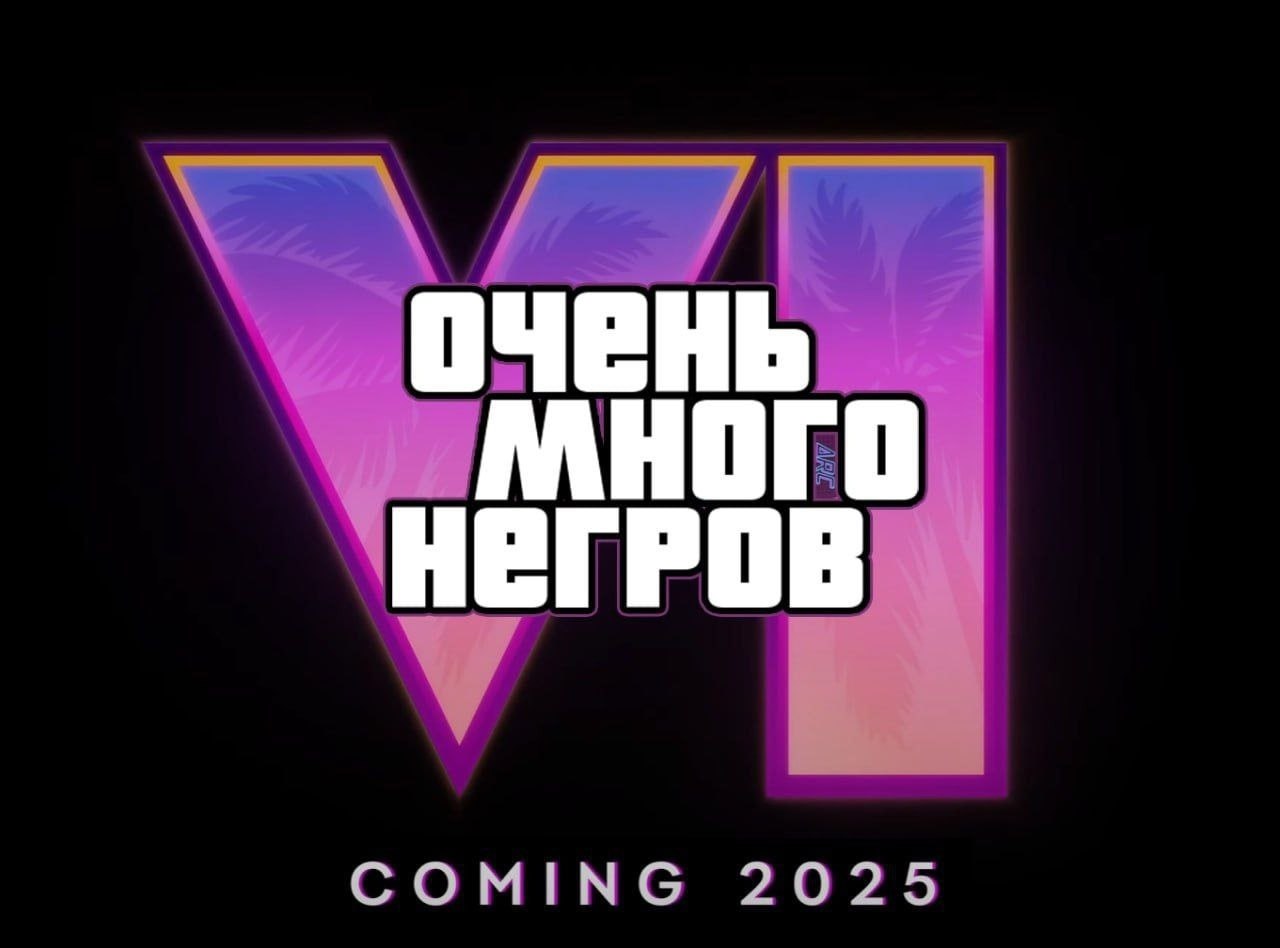 ОЧЕНЬ НОГО НЕГРОВ COMING 2025
