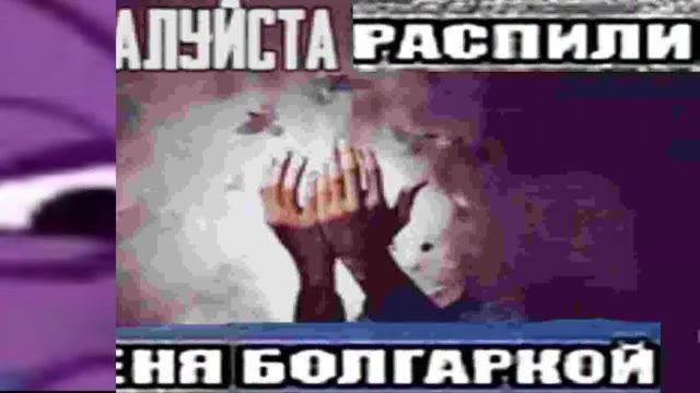 АПУИСТА гтАаспиЛИи НЯ БОЛГАРНОЙ