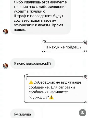 Либо удаляешь этот аккаунт в течение часа, либо заявление уходит в полицию. Штраф и последствия будут соответствовать твоему отношению к людям. Время пошло. а нахуй не пойдешь Я ясно выразилась!!? Соб