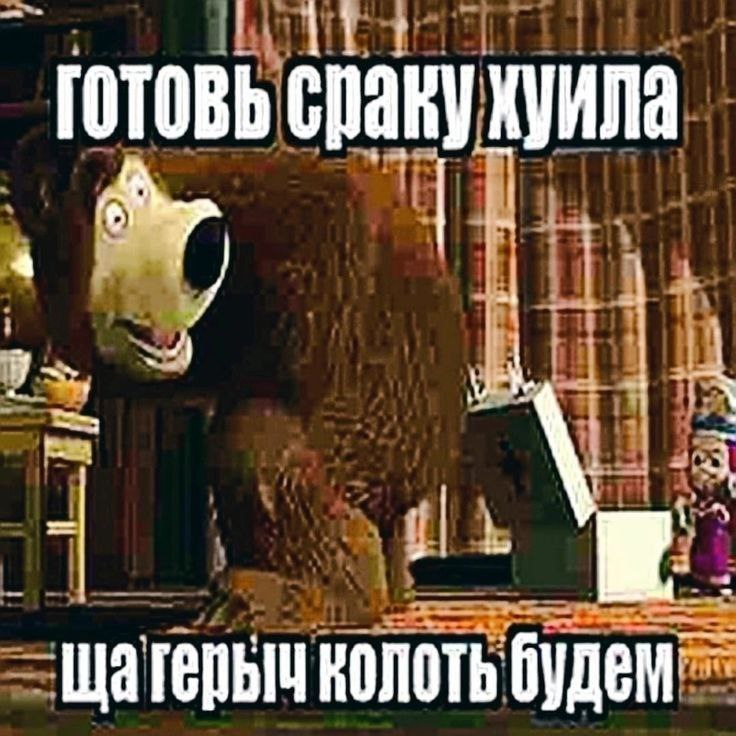 готовь сракухуила колоть