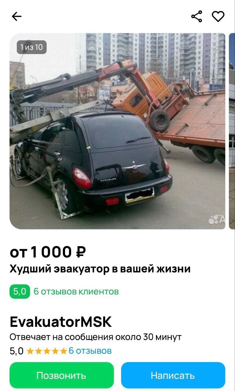 <9 от1000 Худший эвакуатор в вашей жизни 5,0 6 отзывов клиентов EvakuatorMSK Отвечает на сообщения около 30 минут к 6 отзывов