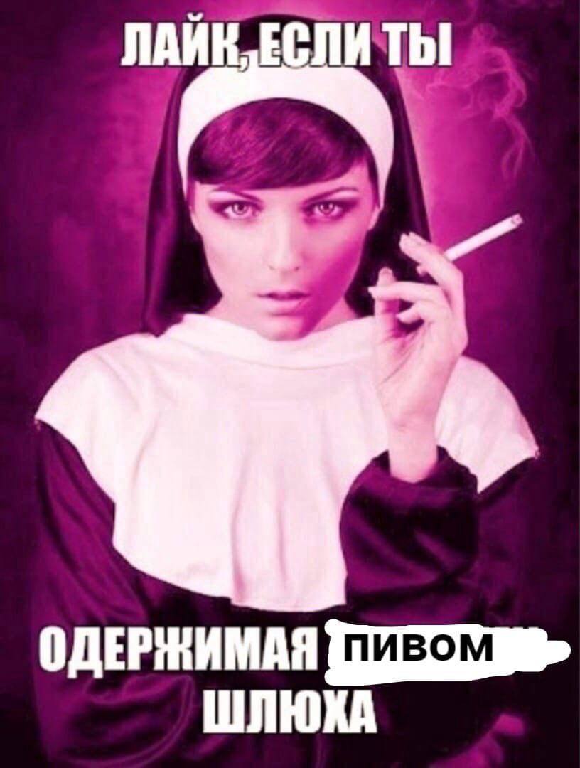 ОДЕРЖИМАЯ ШЛЮХА